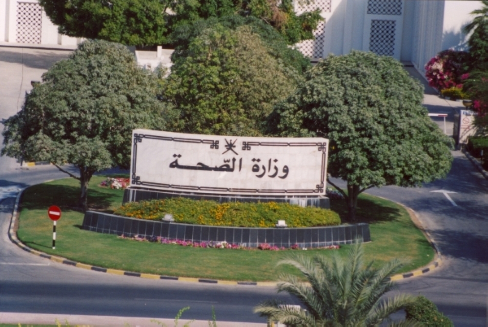 ” الصحة ” تعلن عن بدء استقبال تقديم طلبات فتح مؤسسات صحية جديدة