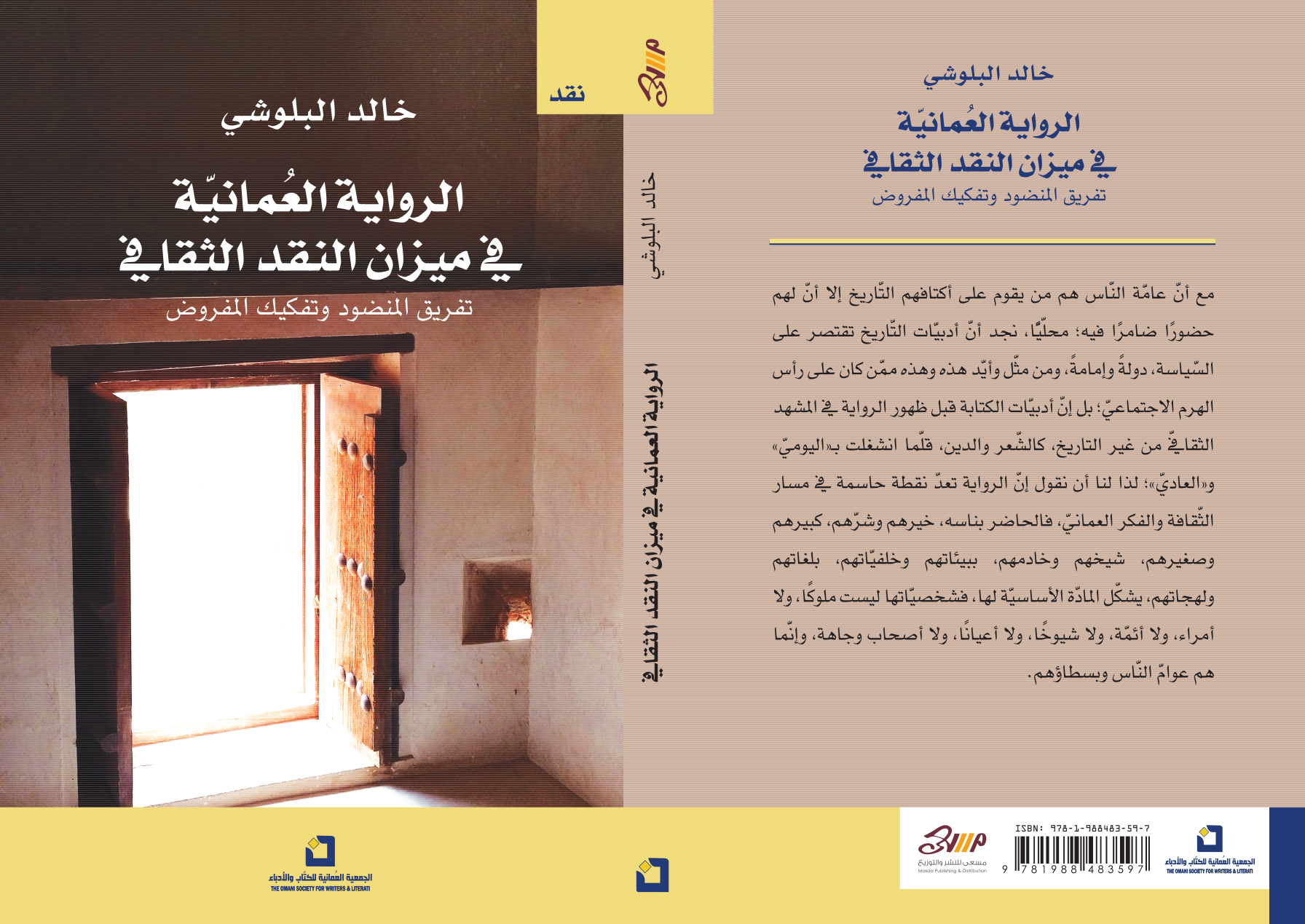 كتاب خالد البلوشي.jpg