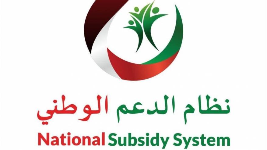 لغاية 5 مايو: نظام الدعم الوطني يدعو المستفيدين “الموقَفة بطاقاتهم” لتأكيد صحة البيانات
