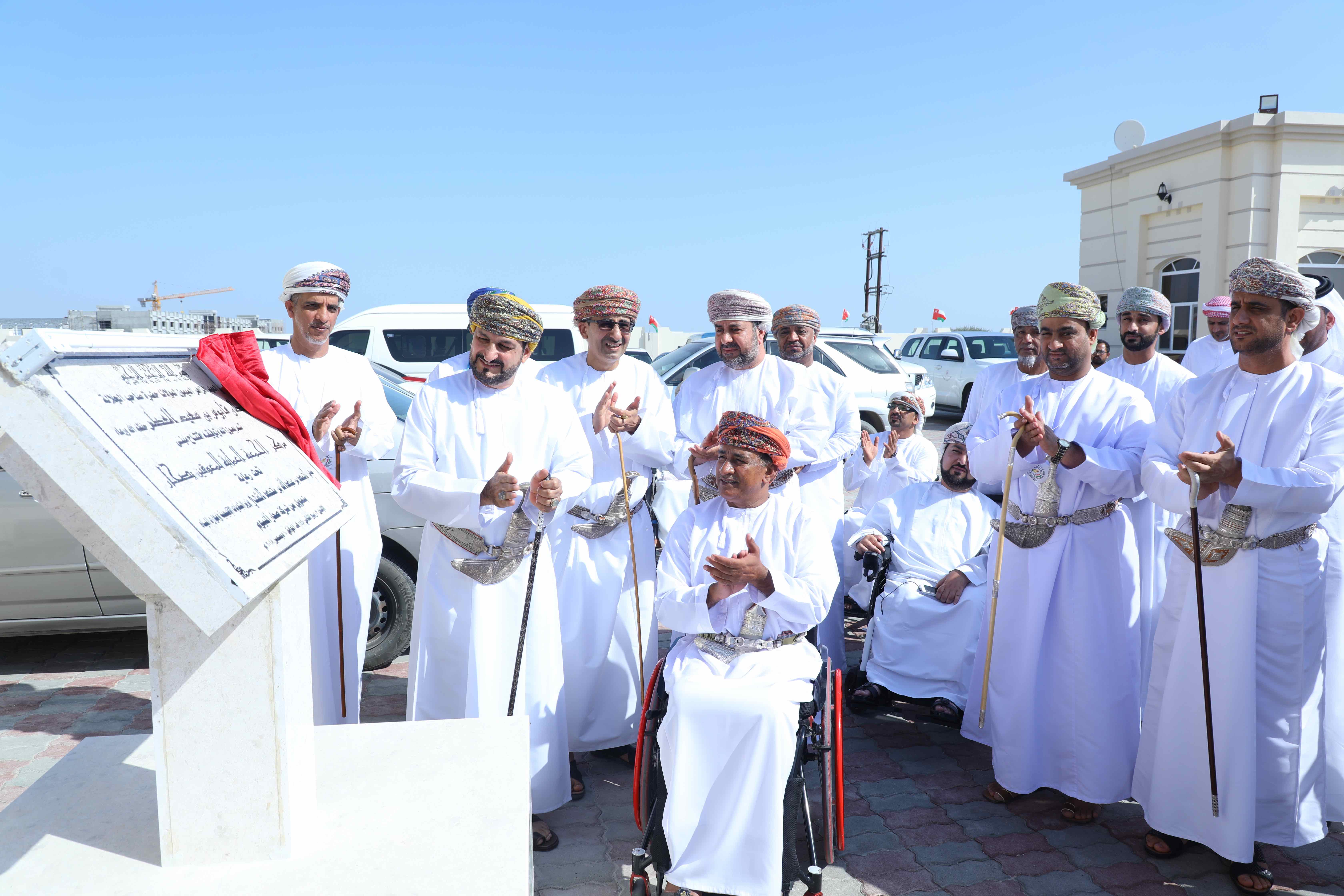 يخدم أكثر من 350 عضواً وعائلاتهم.. الجمعية العمانية للمعوقين تدشّن مبنى مركزها الجديد في صحار