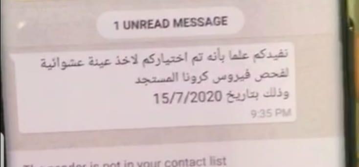الصحة تنفي شائعة متداولة حول فحص كورونا