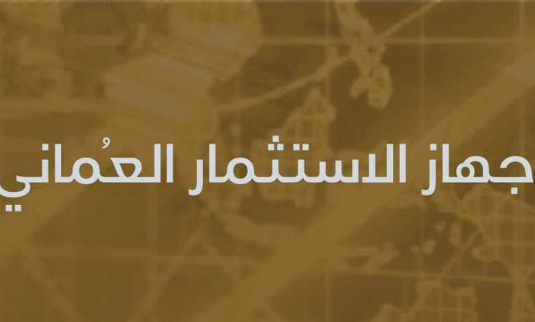 جهاز الإستثمار العُماني يعلن عن مشروع لتسويق الخضروات والفواكه في السلطنة