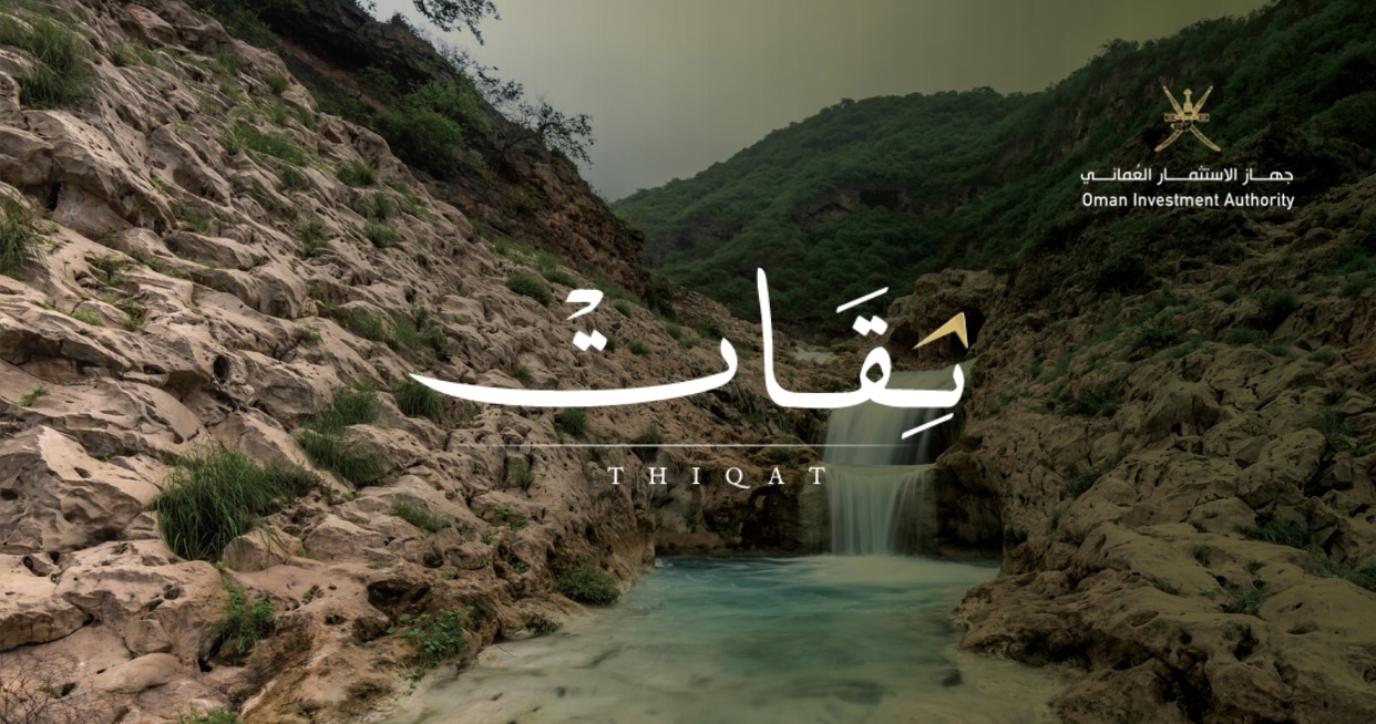 جهاز الاستثمار العماني يطلق منصة “ثقات” الإلكترونية