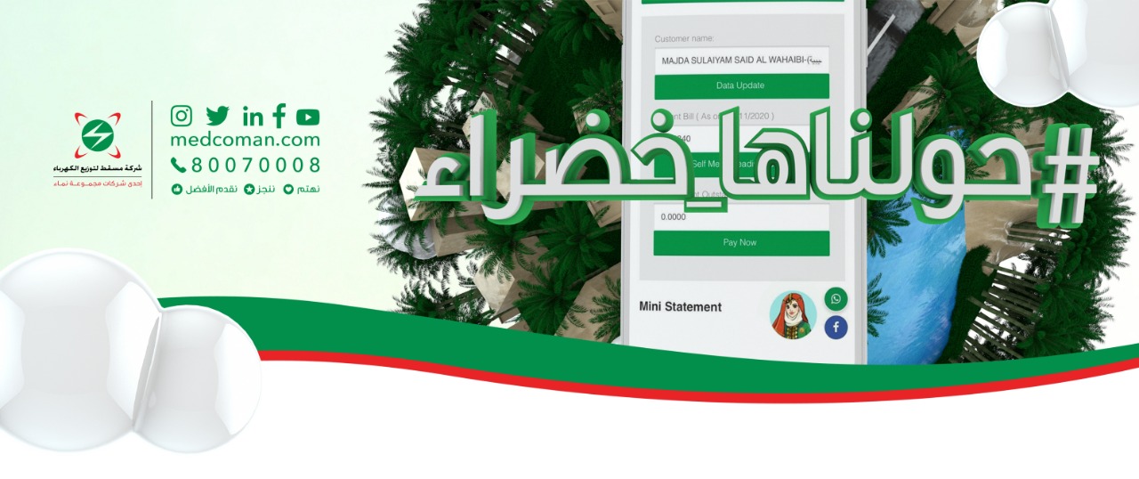 ابتداء من يناير .. اصدار فواتير الكهرباء الكترونيا
