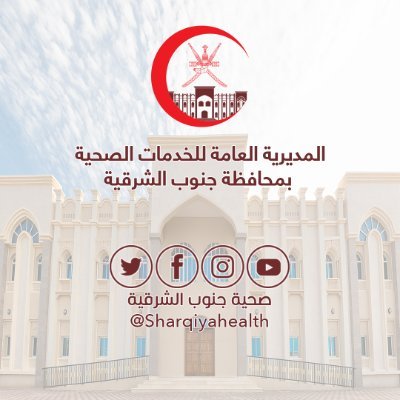 أمينة بهوان تتبرع بـأكثر من 500 ألف ريال لتوسعة مستشفى جعلان بني بوحسن