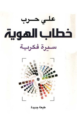 محمد محفوظ يكتب: المثقف وكتابة السيرة الفكرية