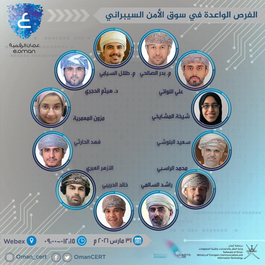 “النقل والاتصالات” تنظم ورشة عمل حول الفرص في سوق الأمن السيبراني