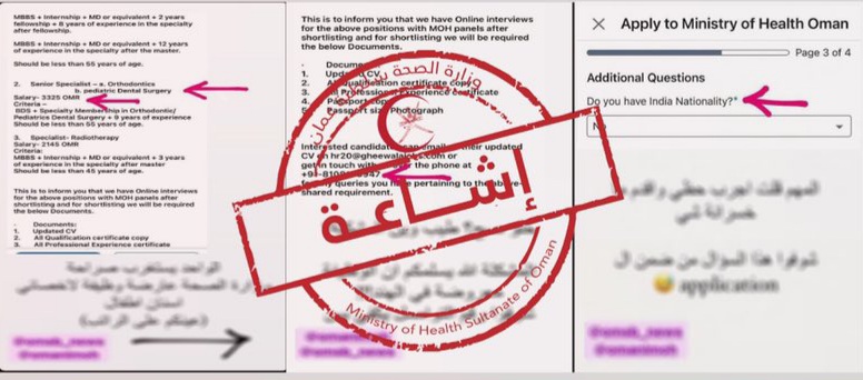 “الصحة” تنفي طلب توظيف أطباء أسنان من خارج السلطنة