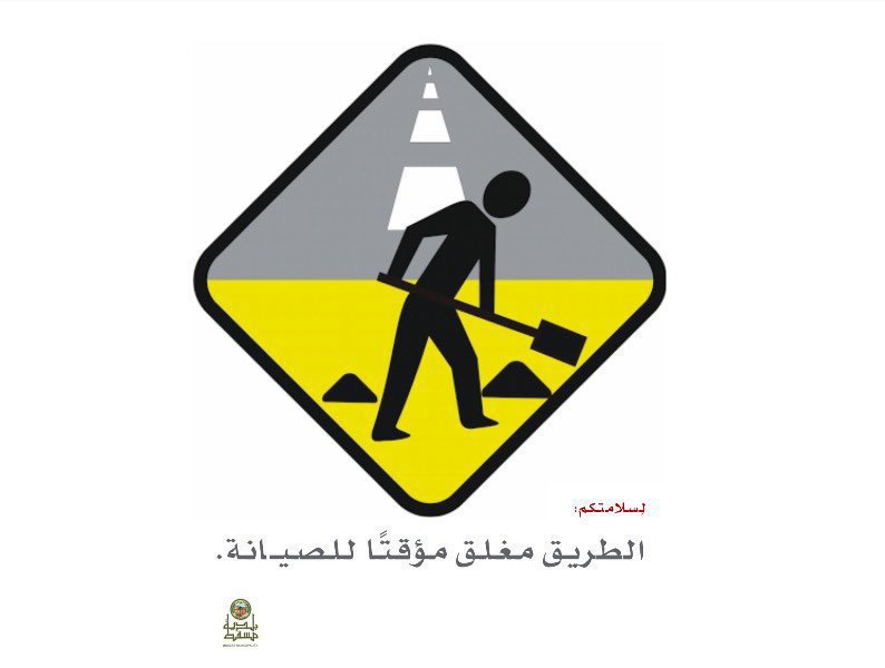 ابتداءً من الغد.. إغلاق جزئي لشارع الميناء في مطرح