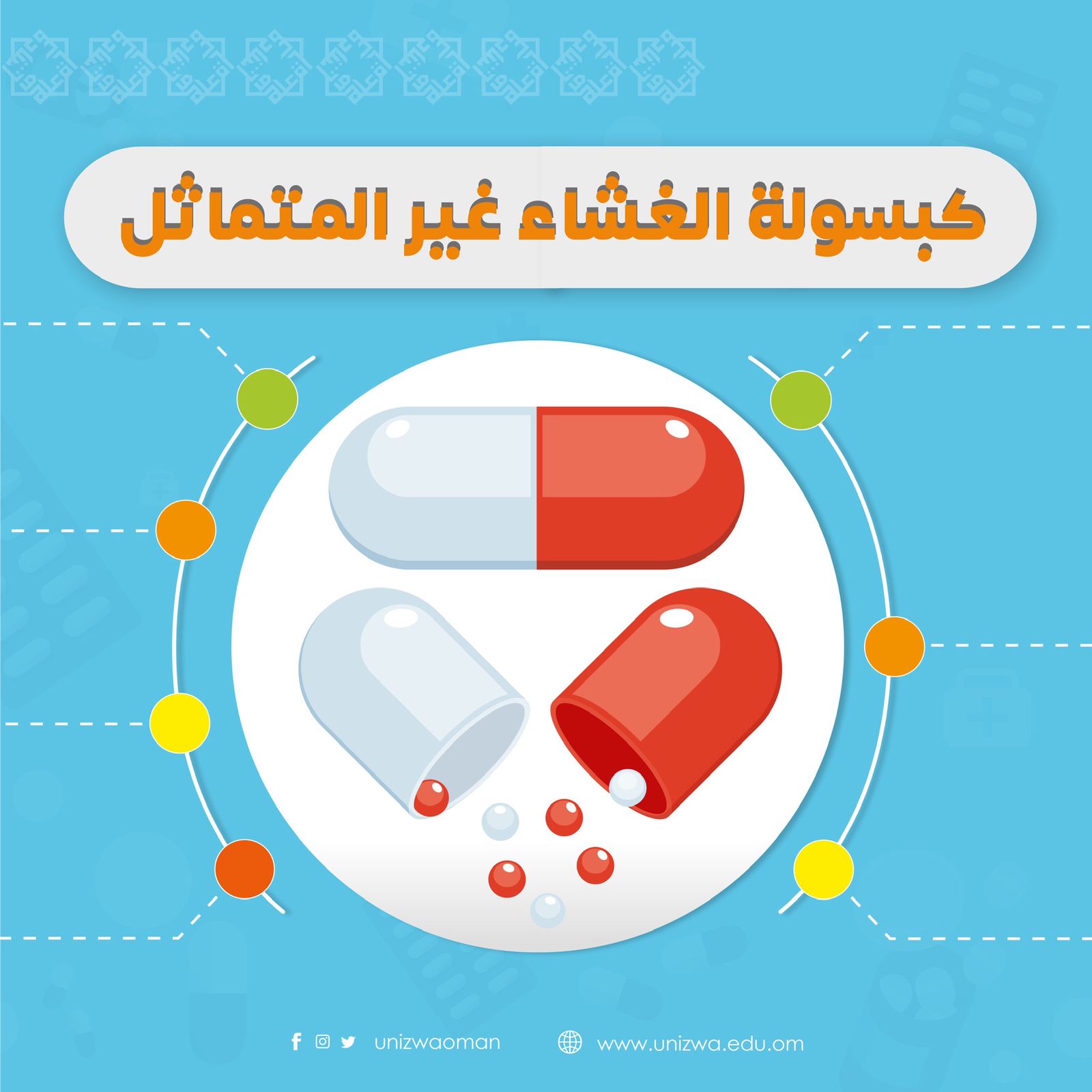 باستخدام تقنية النانو.. جامعة نزوى تسجل براءة اختراع لعلاج التهاب الأمعاء