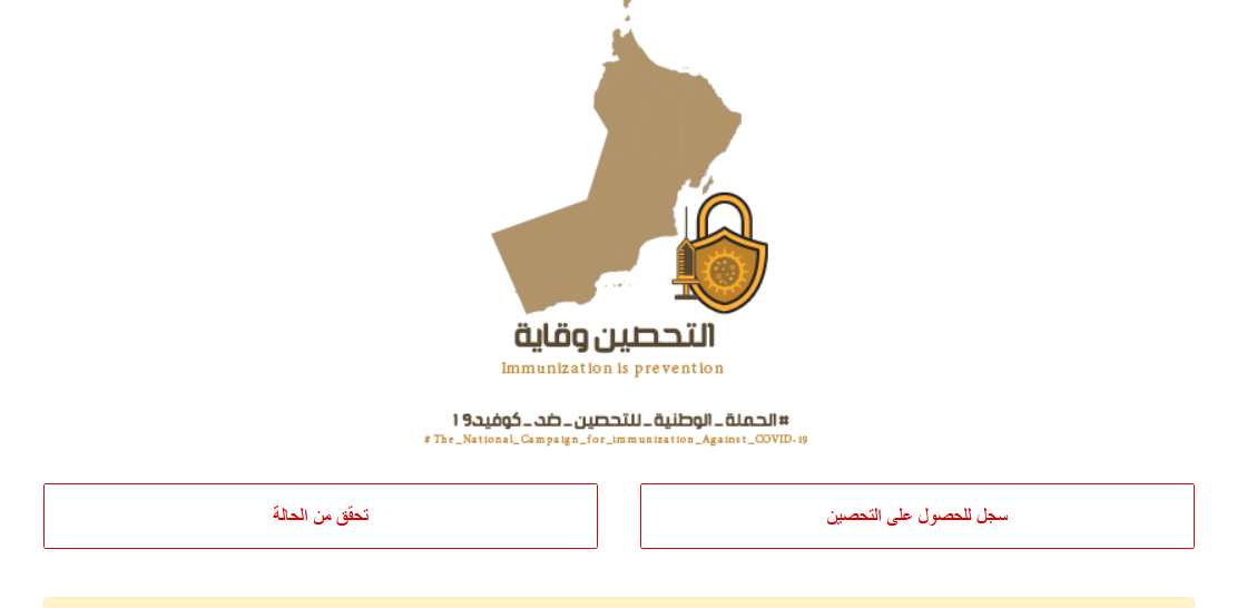 تحديث جديد لتطبيق “ترصد+” يخص بيانات التحصين