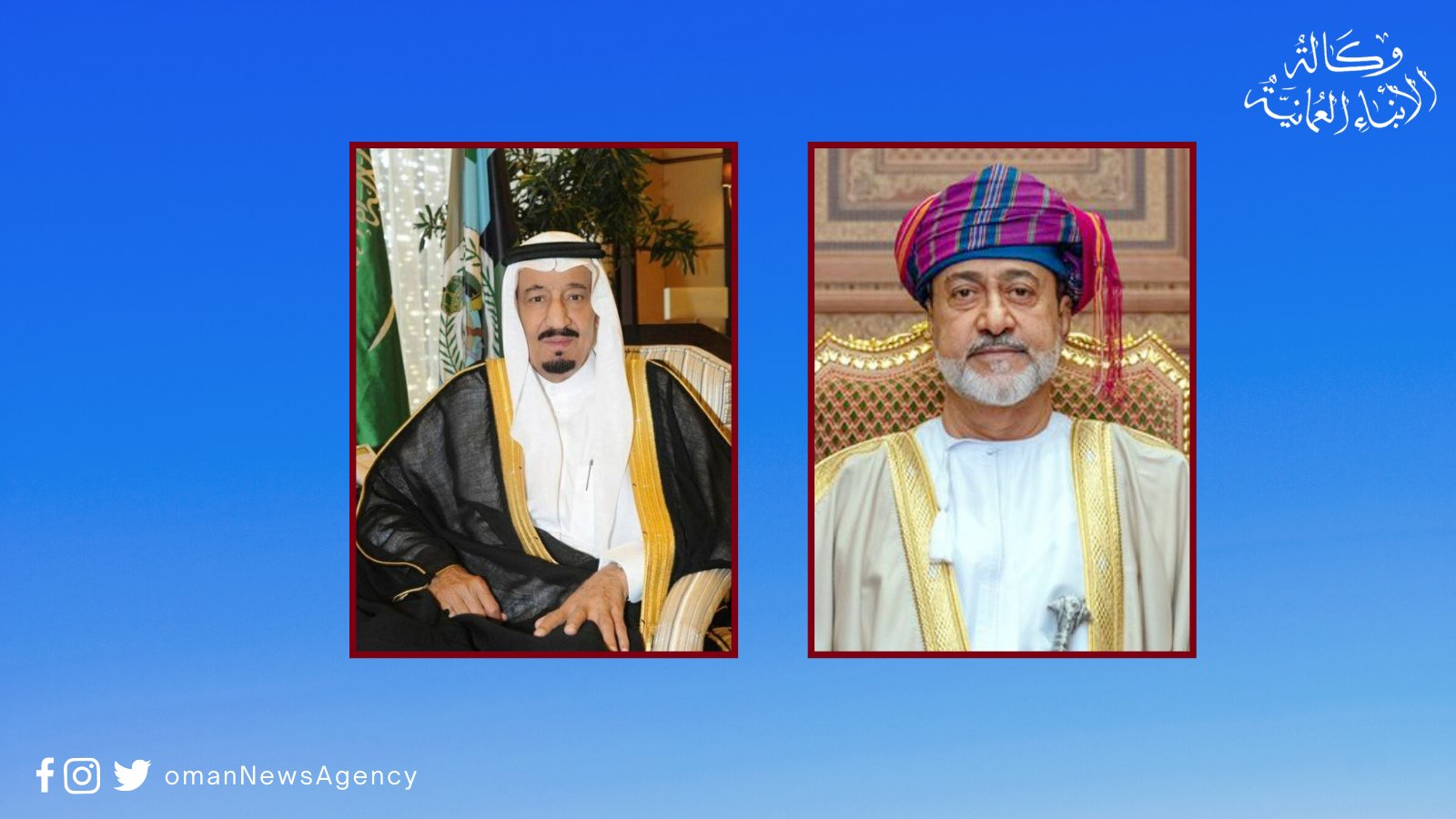 جلالة السلطان يعزّي الملك سلمان