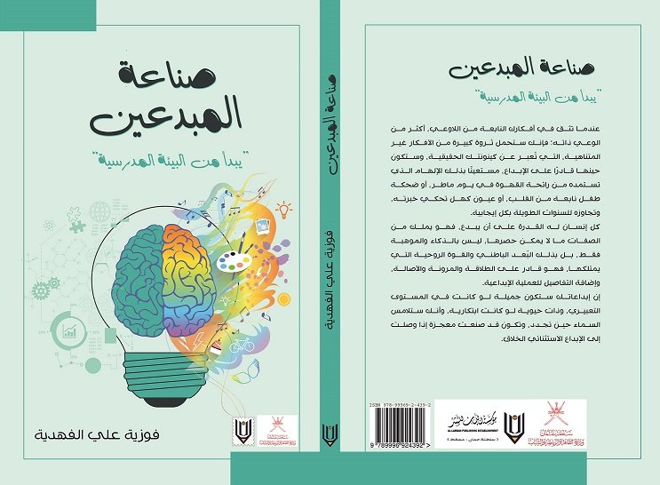 صدور كتابين جديدين لكاتبتين عمانيتين