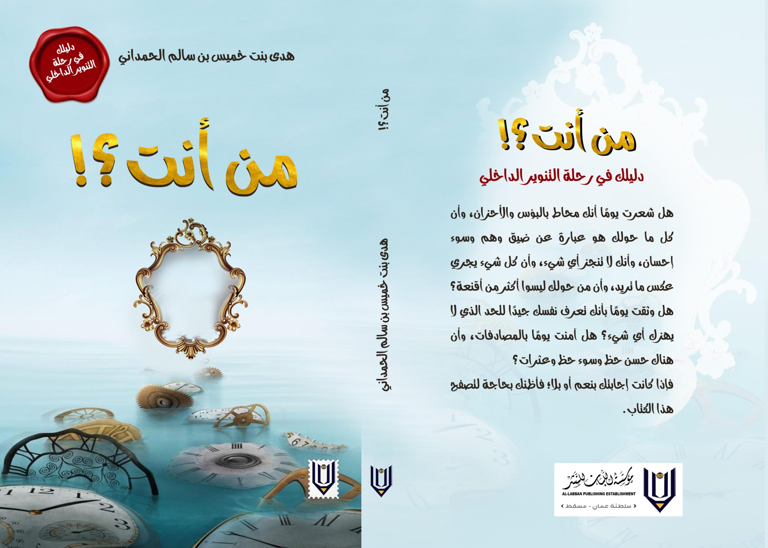 صدور كتاب “من أنت”.. دليلك في رحلة التنوير الداخلي – شؤون وطنية