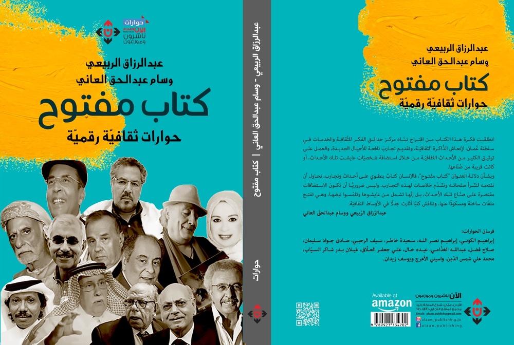 “كتاب مفتوح”.. إصدار جديد يضم مجموعة من الحوارات الثقافية الرقمية