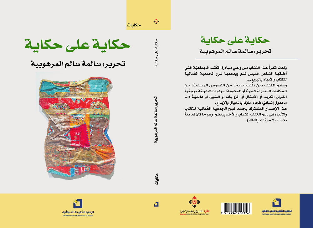 “حكاية على حكاية”.. إصدار جديد وحكايات منقولة