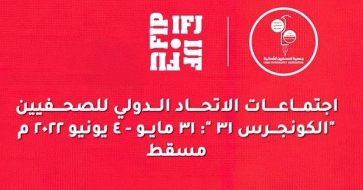 بمشاركة 100 دولة في العالم.. غدًا.. انطلاق أعمال مؤتمر الاتحاد الدولي للصحفيين “الكونجرس”