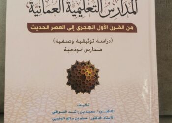 تجربة الكاتب خلفان البوسعيدي.. مسيرة أدبية من البحث والتأليف