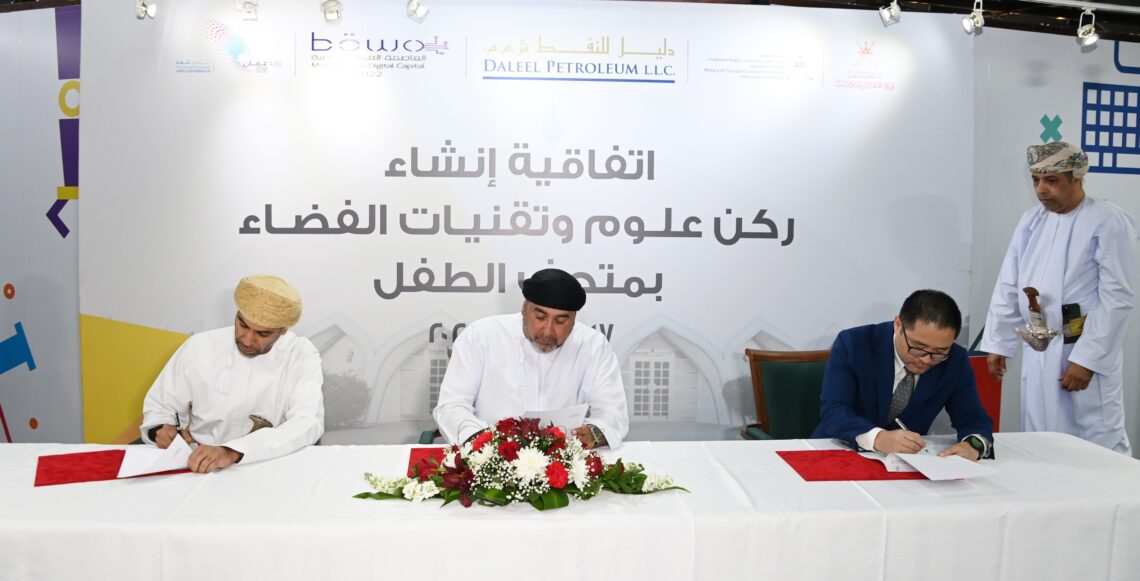 توقيع اتفاقية لإنشاء ركن علوم وتقنيات الفضاء في متحف الطفل