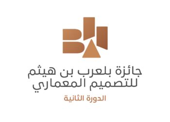 “جائزة بلعرب بن هيثم للتصميم المعماري” تواصل تلقي المشاركات للدورة الثانية