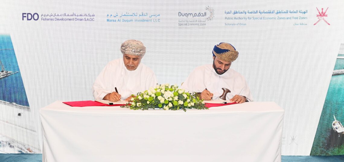 اتفاقية لتطوير وتنفيذ مرافق تجارية بميناء الصيد البحري في الدقم
