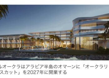 لأول مرة في الشرق الأوسط.. افتتاح فندق ياباني عريق في مسقط