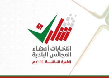 “الداخلية” تعلن القوائم النهائية للناخبين لانتخابات أعضاء المجالس البلدية