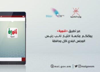 “الداخلية” تطلق تطبيق “تنمية”.. ما الهدف منه؟