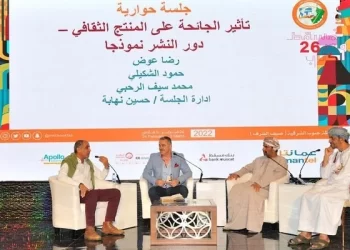 إعلان اشتراطات المشاركة في البرنامج الثقافي بمعرض مسقط الدولي للكتاب