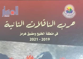 “حرب الناقلات الثانية”.. إصدار جديد حول الدور العماني في تأمين الملاحة بمضيق هرمز