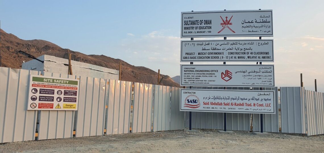 إنشاء مدارس جديدة في العامرات بتكلفة 6.2 مليون ريال