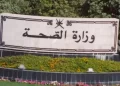 سيناقشها الوزير.. “الصحة” تدعو كوادرها للمشاركة بالأفكار الإبداعية لتطوير العمل المؤسسي