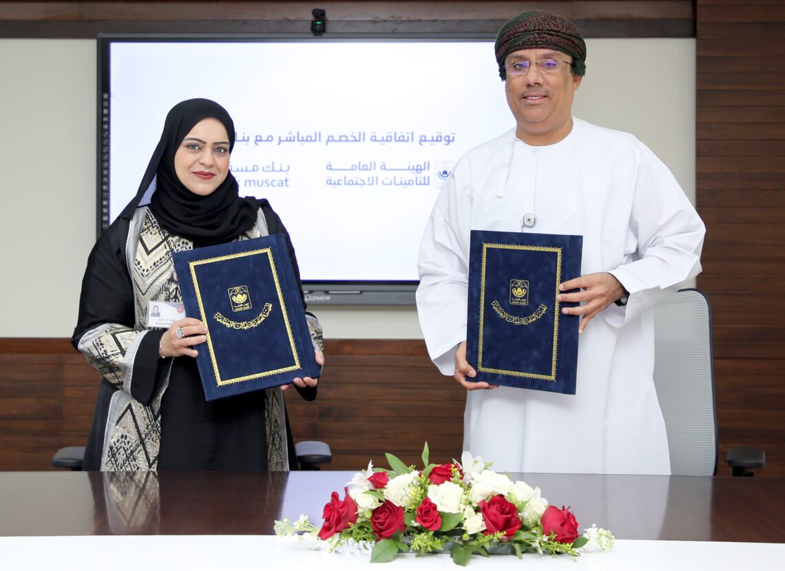 التأمينات الاجتماعية توقع اتفاقية الخصم المباشر مع بنك مسقط