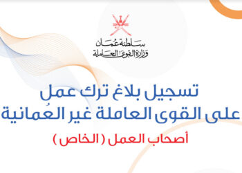 خطوات تسجيل بلاغ ترك عمل للوافدين.. طريقة إلكترونية إذا تغيّب الموظف لمدة 7 أيام