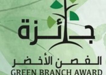 إعلان الفائزين بجائزة “الغصن الأخضر” لدعم العمل البيئي
