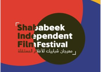 غدًا.. بدء فعاليات مهرجان شبابيك للسينما المستقلة
