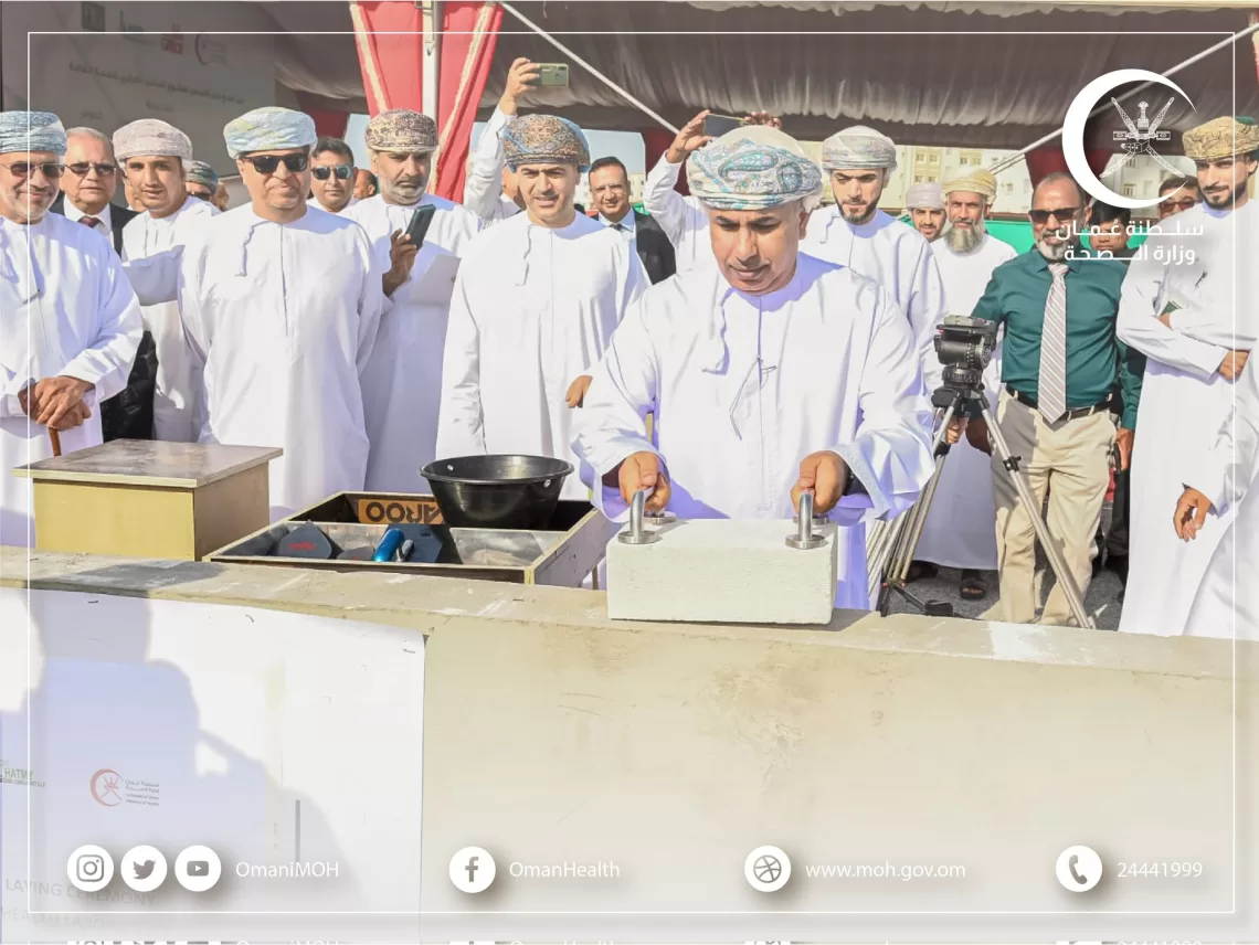 بتكلفة 18.2 مليون ريال.. وضع حجر أساس المختبر المركزي للصحة العامة بالسيب