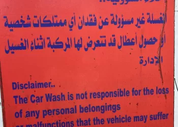 الموقف القانوني للتنصل من مسؤولية الحفاظ على ممتلكات الغير أثناء تقديم الخدمة