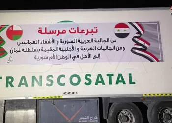 سلطنة عمان تسير قافلة مساعدات إغاثية جديدة إلى  سوريا