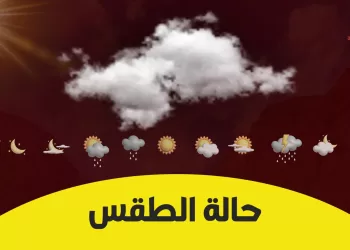 تعرّف على تفاصيل حالة الطقس اليوم