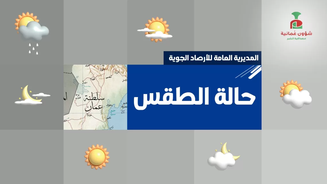 أحوال الطقس اليوم.. فرص تكوّن سحب منخفضة على هذه المحافظات