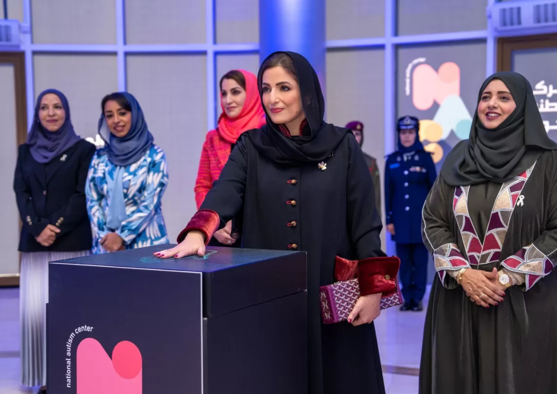 السيدة الجليلة تفتتح المركز الوطني للتوحد