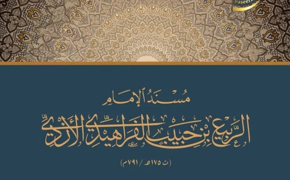 “النادي الثقافي” يعقد مؤتمرا دوليا حول فكر الإمام الربيع بن حبيب.. 12 مارس