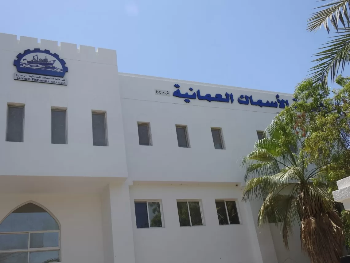 “الأسماك العمانية” تسجل خسائر بأكثر من 1.1 مليون ريال