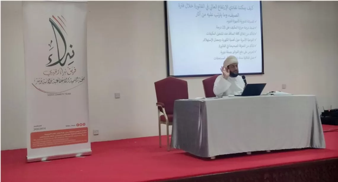 محاضرة عن “التعرفة السكنية والدعم الوطني الخاص بالكهرباء للأسر المستحقة”