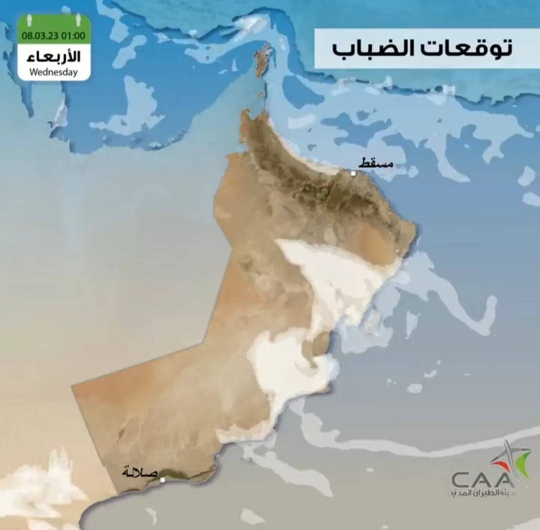 تنبيه من الأرصاد العمانية حول طقس الغد