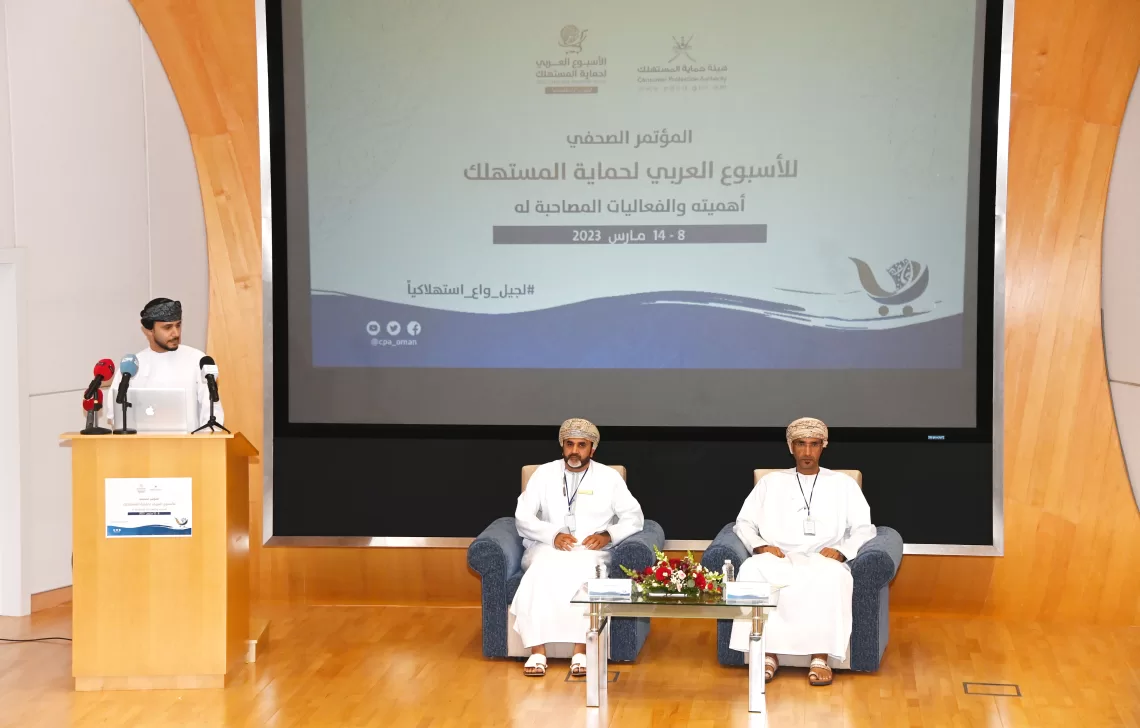سلطنة عمان تستضيف “الأسبوع العربي لحماية المستهلك”