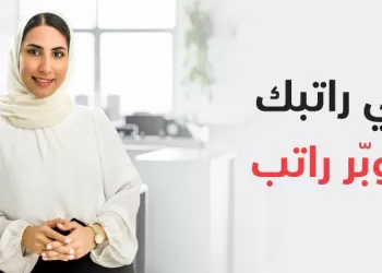 عرض تحويل الراتب من بنك مسقط يشهد أقبالاً كبيراً من الزبائن للاستفادة من المزايا والعروض الحصرية