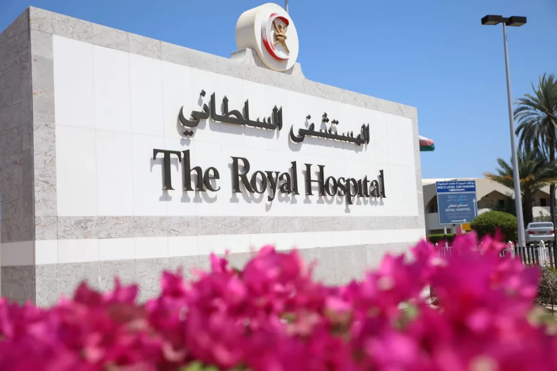 المستشفى السُّلطاني يحصل على المستوى البلاتيني من مؤسسة اعتماد دولية