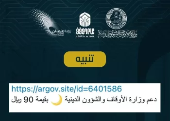 “الأوقاف” تصدر تنبيها حول رابط متداول